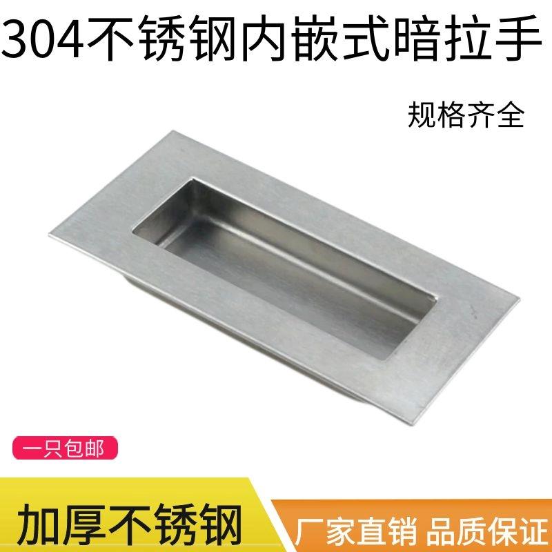304不锈钢暗拉手移门推拉门内嵌暗装隐形拉手柜门抽屉扣手嵌入式