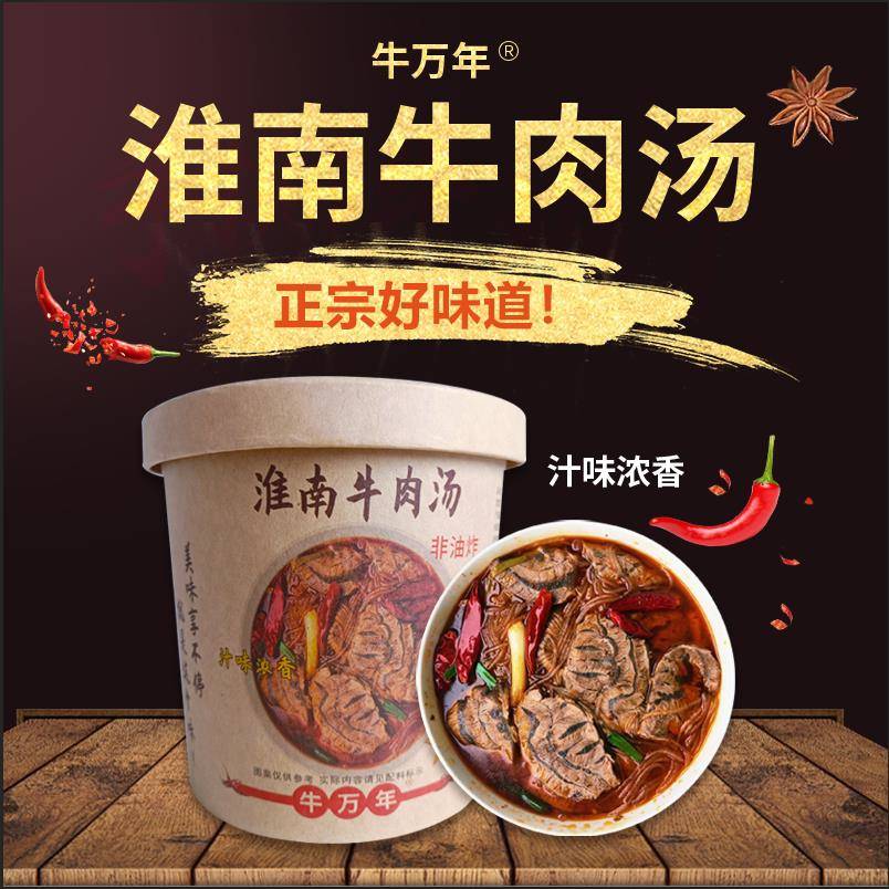 淮南牛肉汤 牛万年香辣105克安徽特产速食方便食品正宗牛肉汤粉丝