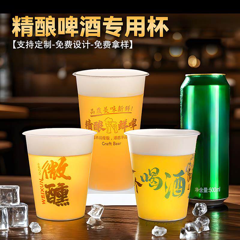 精酿原浆啤酒杯子一次性扎啤杯大容量酒吧塑料杯专用打包商用定制