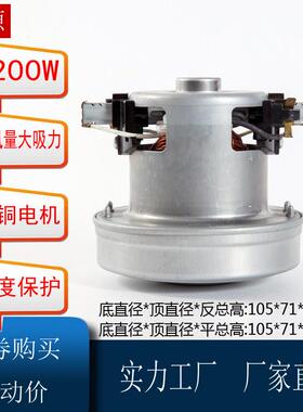 洁源吸尘器电机马达V1J-DA22-L替换DX198E DX178E翻口配件