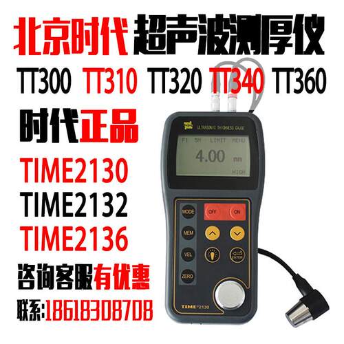 北京时代超音波测厚仪TT100/130TT300/320/340TT700TIME2100/2113