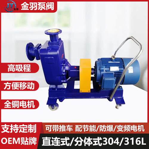 80ZX50-50P不锈钢防腐蚀卧式自吸离心泵 耐酸碱化工自吸泵