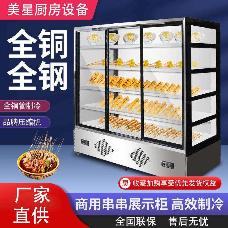 串串展示柜商用冷藏保鲜柜立式麻辣烫点菜柜炸串冒菜烧烤玻璃冰箱
