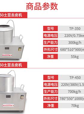 聚350削型土豆TP450202去皮机不锈钢商功用450红薯土豆皮机多享能