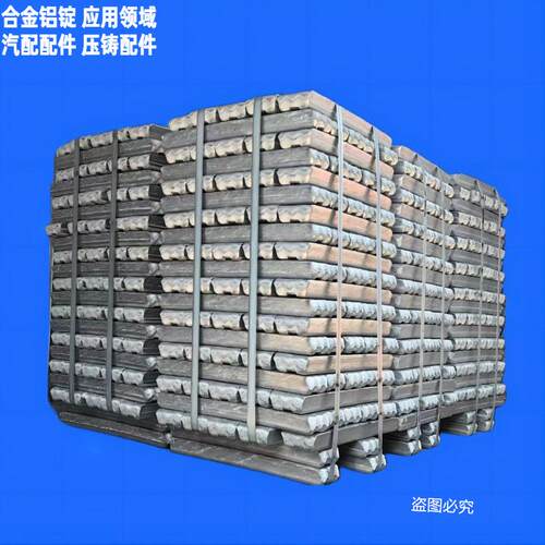 汽车部件ENAC-46500铝锭 电子通信领域铝合金锭