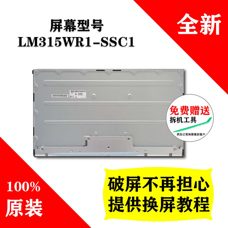 LM315WR1-SSC1 艺卓EV3285显示器全新原装屏幕 LG 32寸4K液晶屏