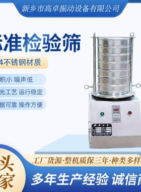 实验室标准检验筛检验筛分机1-2000目物料分级大学实验室标准筛