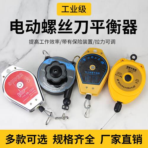 珂富宸适用于电动起子平衡器弹簧吊电动螺丝起子气动起子吊轮起子挂钩SBA-15-20SBA-30-3M