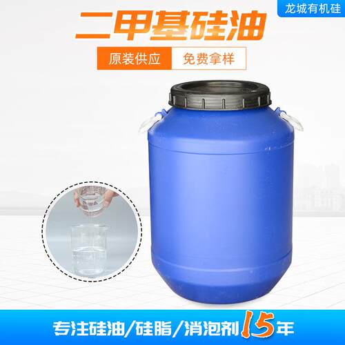 二甲基硅油 纺织柔软剂润滑油消泡脱模剂 粘度1000乳液化妆品添加