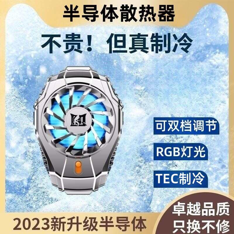 手机磁吸散热器直播专用半导体制冷降温神器静音风扇游戏风冷调档