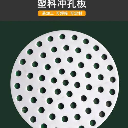 小圆孔白色PP塑料板冲孔网PVC圆孔冲孔板过滤装饰用塑料网洞洞板