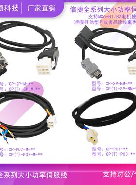 信捷伺服马达线编码器线动力煞车线CP(T)-SP-M-08 CM(T)-P07-M-03