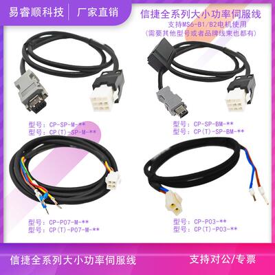信捷伺服马达线编码器线动力煞车线CP(T)-SP-M-08 CM(T)-P07-M-03