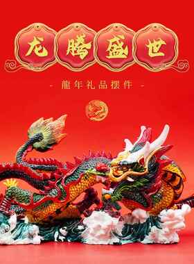 2024龙购盛世吉祥物中式生肖龙摆件陶瓷故宫客厅办办公室装饰品