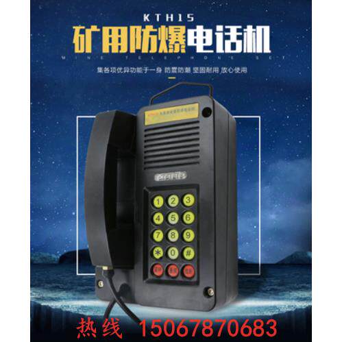 矿用电话防爆电话KTH182防水防潮防尘KTH15 KTH17电话机
