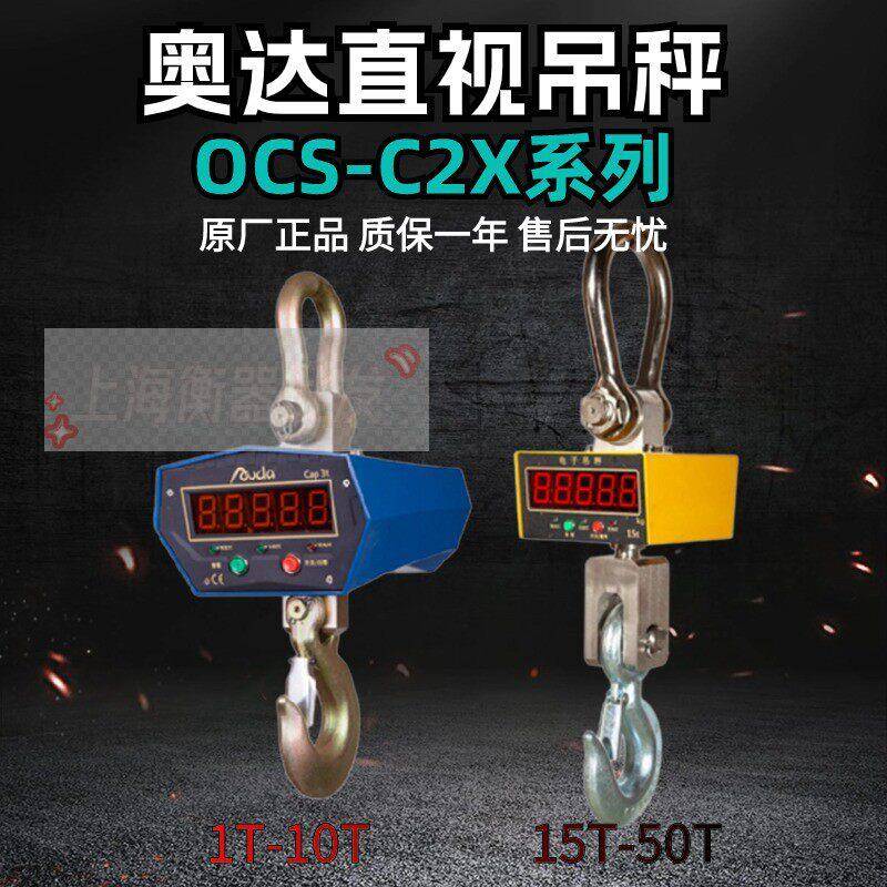 AUDA吊秤宁波奥达电子吊钩秤行车秤吊称5T/1kg OCS-C2X-5T 10T 3T