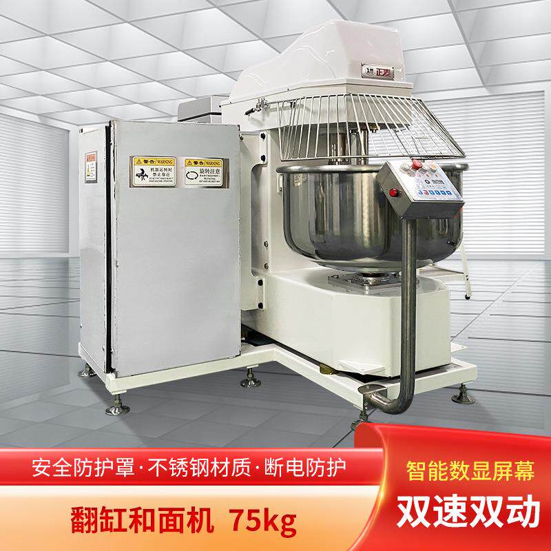 翻缸式和面机商用面团搅拌机75KG大型双动双速揉面食品机高效率