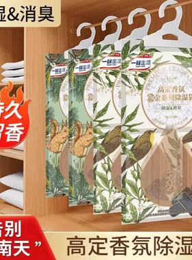 Hanging Fragrance Dehumidifying Bag, Strong Moisture Absorpt