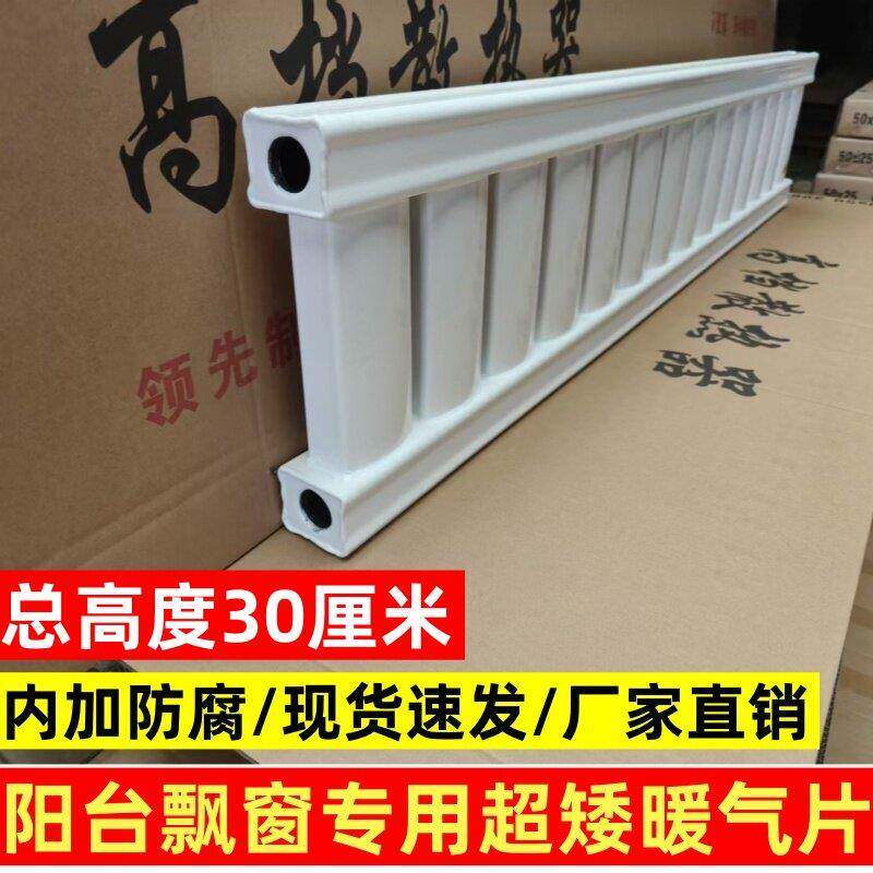 钢制家用超矮30厘米高暖气片楼房阳台窗台下安装榻榻米底部安装