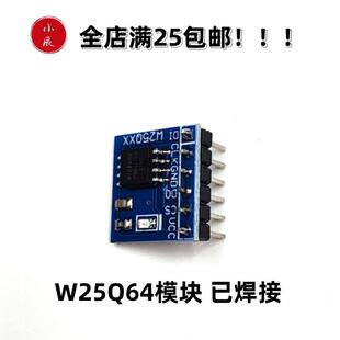 W25Q64FLASH储存模块 SPI接口转接板 江协江科大同款模块