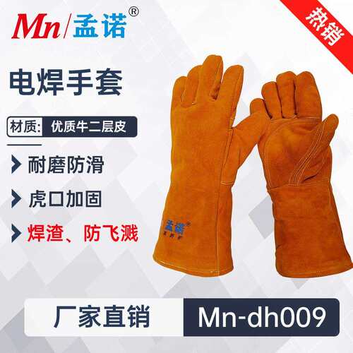 高端焊工手套耐高温300度电焊手套加厚柔软隔热防烫孟诺Mn-DH009