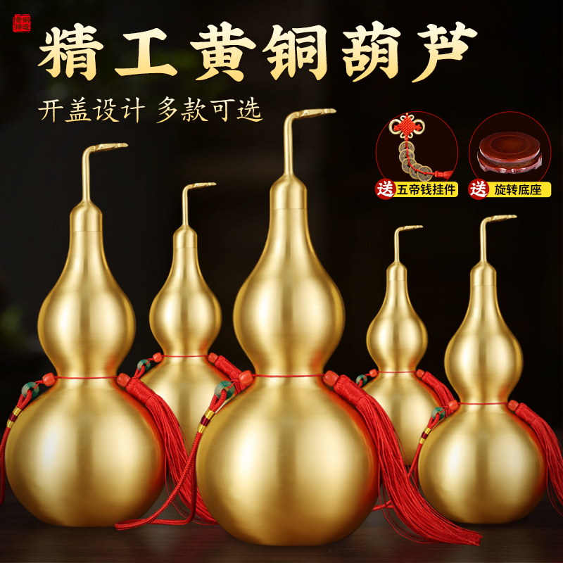 铜葫芦挂件纯黄铜葫芦摆件开口空心装朱砂文玩五帝钱胡葫卢工艺品
