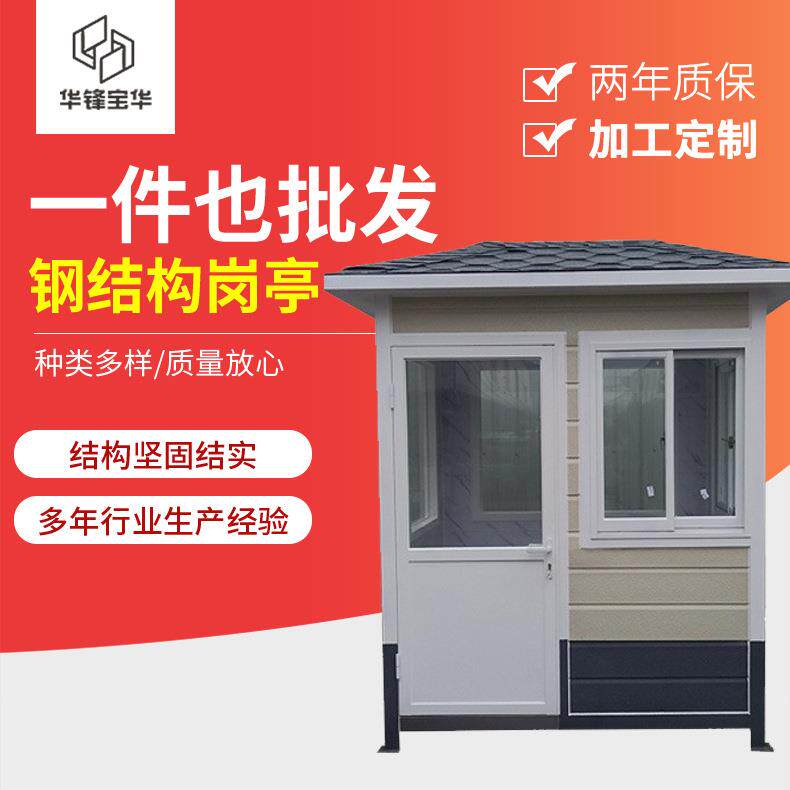 吸烟亭治安成品站岗可移动门卫室岗亭停车场收费亭保安亭多功能