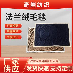 法兰绒毛毯涤纶纯色毛毯棉绒盖毯旅行毯珊瑚绒午休毯子可定logo