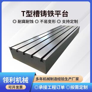4000开槽划线铸铁平台 销售铸铁平板平台工作台t型槽2000