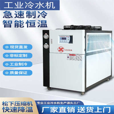 安徽工业冷水机风冷式冷水机水循环制冷机冻水机水冷式冷水机工业