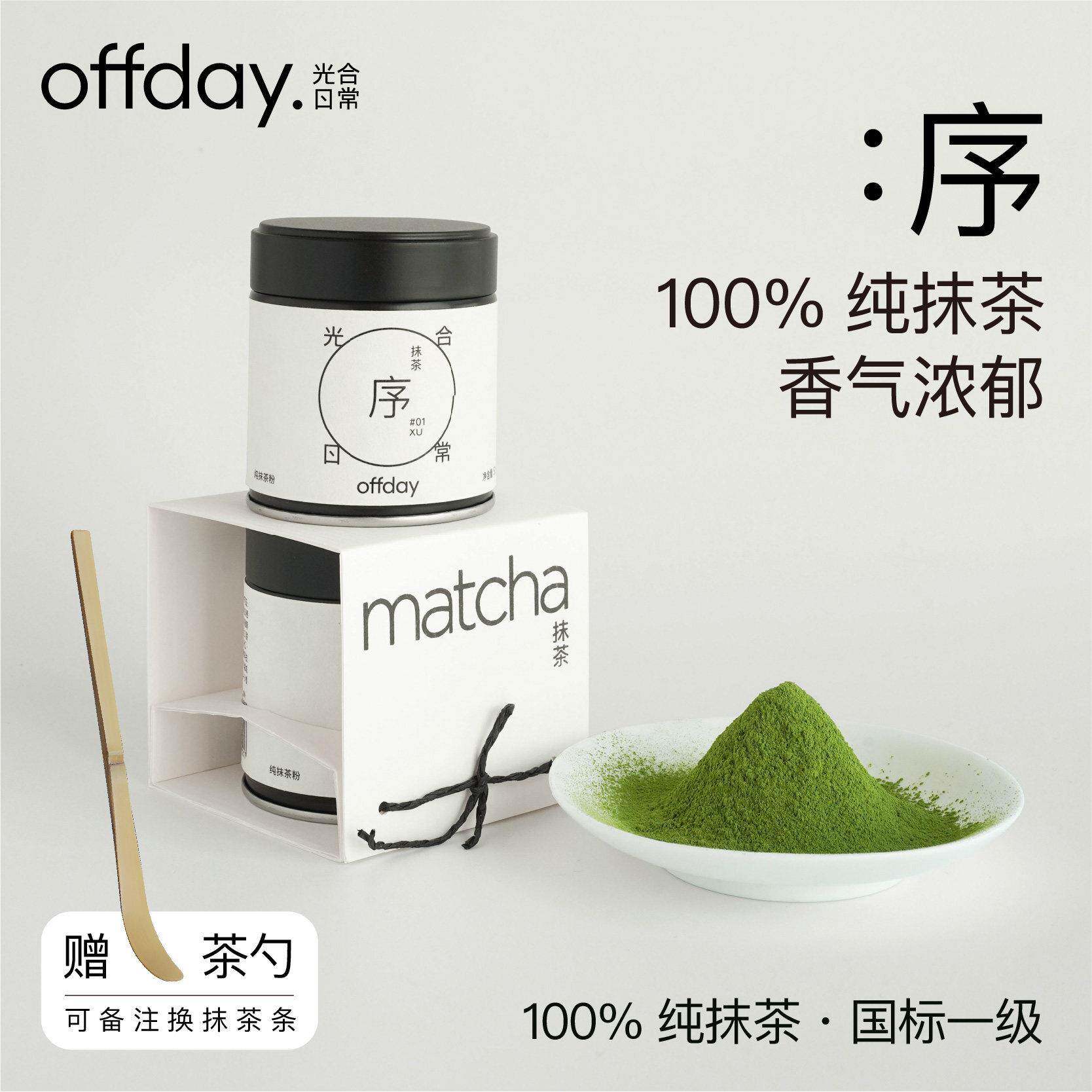 光合日常茶道级抹茶粉 千目纯抹茶50g罐装 无糖适用拿铁 offday01