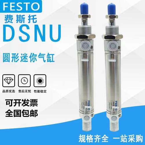 FESTO气缸DSNU/DSN-8-10-12-16-20-25-32-40-50-80-100-PPV-A-P-A