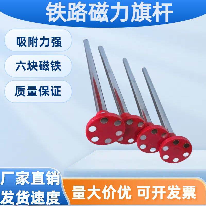 六块磁铁超大吸力搭配信号旗磁力旗杆磁吸式旗杆铁路磁力旗杆
