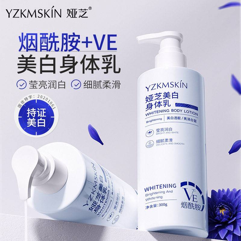娅芝烟酰胺身体乳高保湿补水持久留香VE全身提亮润肤乳霜正品