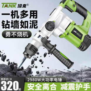 坦克电锤电镐电钻两用多功能冲击钻家用大功率混凝土工业级转电捶