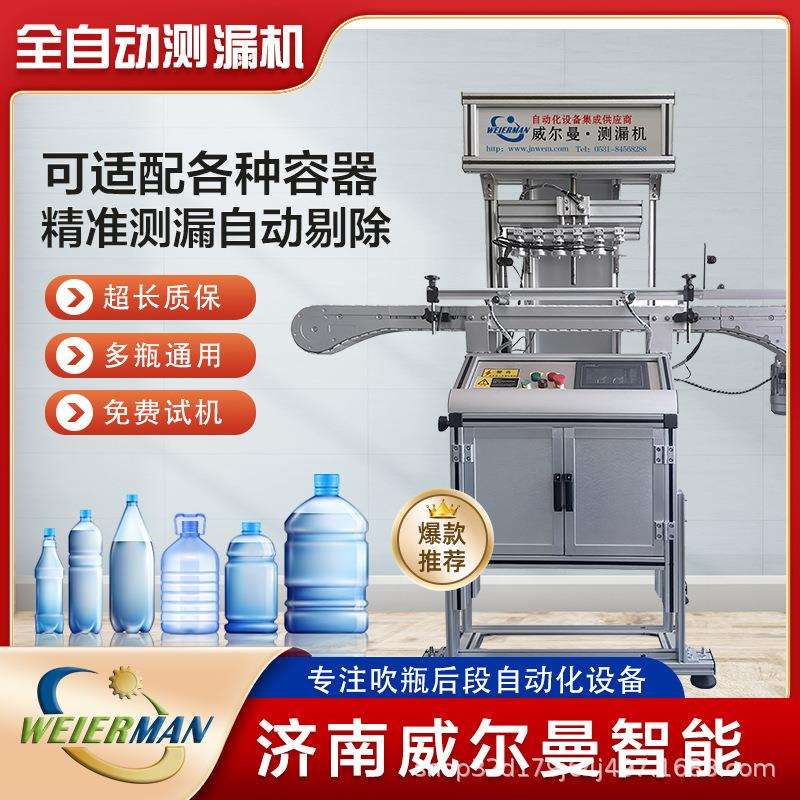 全自动塑料瓶检测设备pte瓶检测测试仪塑料瓶测漏机空瓶测漏机