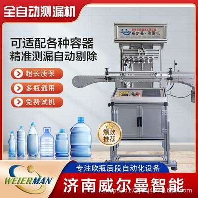 全自动塑料瓶检测设备pte瓶检测测试仪塑料瓶测漏机空瓶测漏机