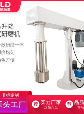 15kw液压升降篮式研磨机 工业生产型变频调速油漆色浆篮式砂磨机
