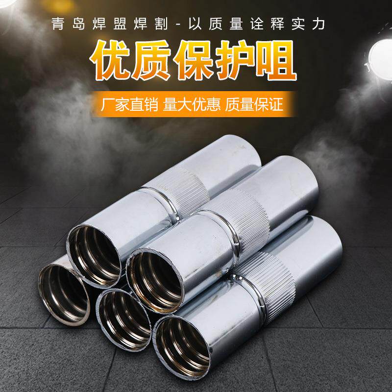 二保焊枪配件保护咀500A焊枪保护套罩气体焊枪喷嘴200A350A配件