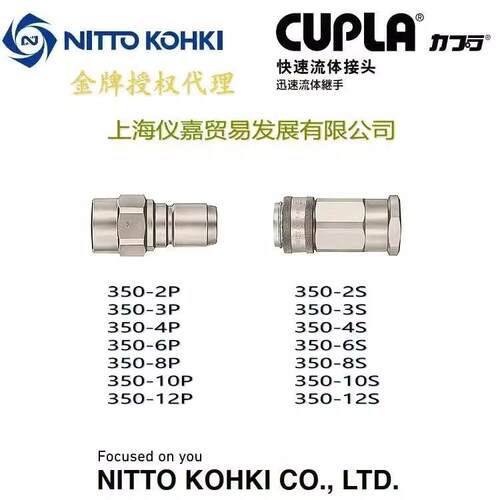 日东快速接头NITTO KOHKI日东油压液压快速接头350-10P特殊钢高温