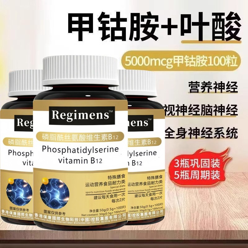 维生素片营养神经损伤维生素b12族血气不足修复脑叶酸正品100片