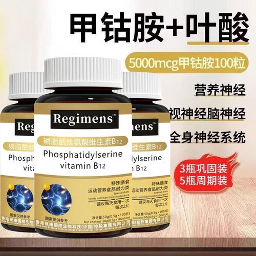 维生素片营养神经损伤维生素b12族血气不足修复脑叶酸正品100片