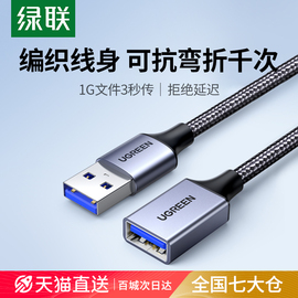 绿联usb3.0延长线双头公对母加长连接收器数据电视脑u盘接口高速充供电源车载有无线鼠标键盘打印机手机10米