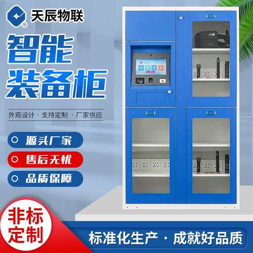 rfid智能装备柜人脸识别存取柜单位物证柜物料管理柜 应急工具柜