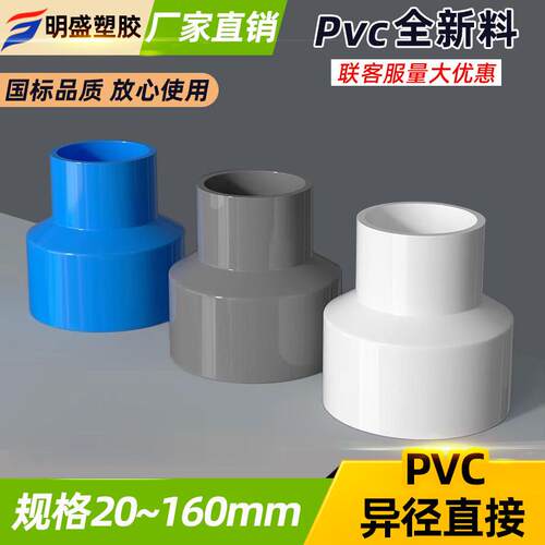 PVC大小头 20变25异径接头32给水管63直接40自来水50上水直通配件