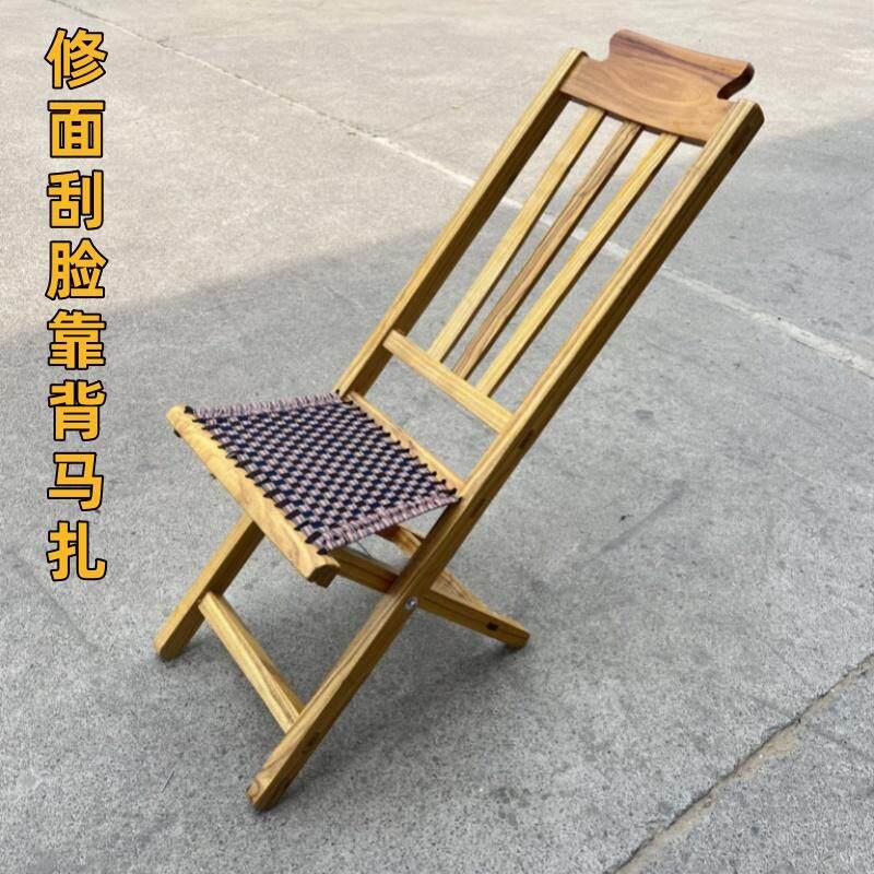 实木加厚修面马扎户外刮脸椅子靠背马扎槐木带靠背可折叠凳子可携