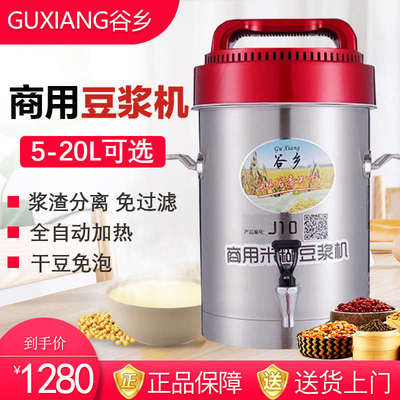 豆浆机商用全自动渣浆分离大容量现磨加热五谷5-20L早餐店磨浆机