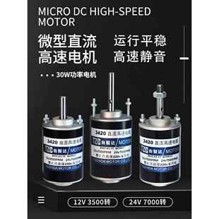 台子达12V24V直流高速电机3420微型30W棉花糖机电机小电机