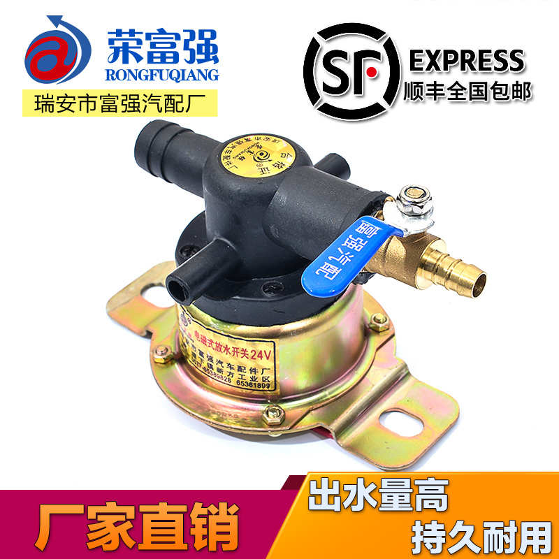 荣富强电磁式放水开关新款12V24V汽车大货车重汽电控滴水刹车配件
