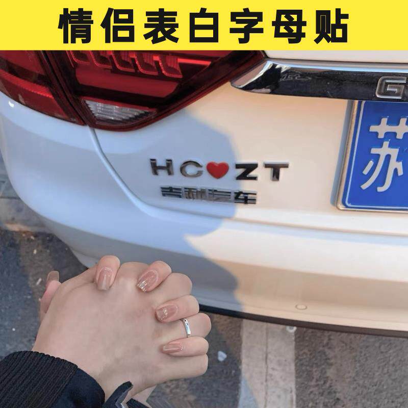 3D立体爱心形英文字母名字红心爱情侣告白表白汽车贴纸创意车尾标